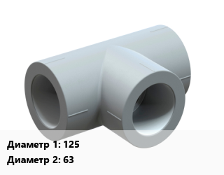 Тройник ПП-полипропилен 125х63 PPR, переходной, PN 10,PN 25, шт цена от 1308 Тг / шт, где купить, условия доставки в Костанае и Костанайской области